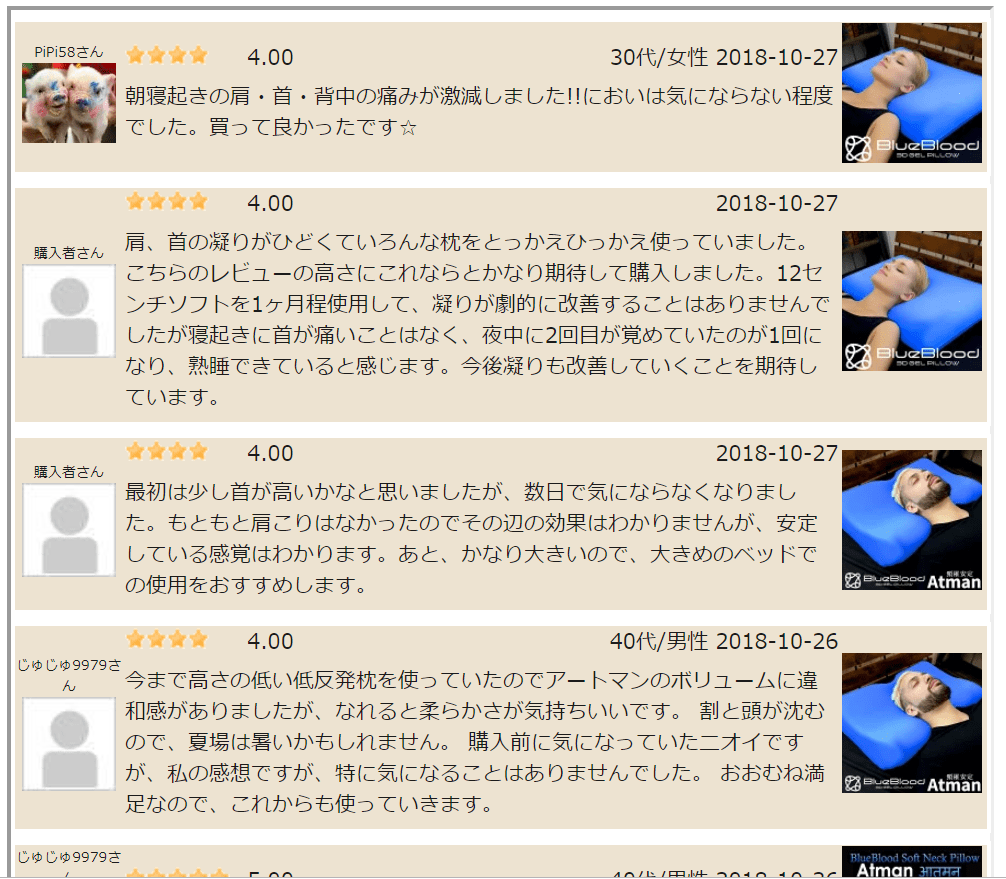 ブルーブラッド枕の口コミ画像